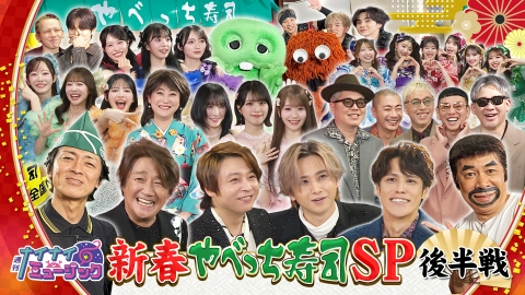 週刊ナイナイミュージック 第100回 近藤真彦 DOMOTO 宮野真守 ランペ 豪華15組