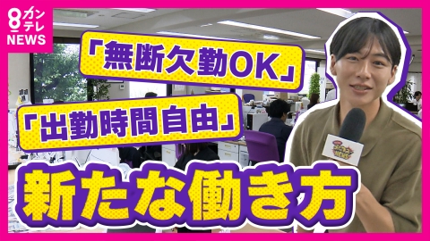 newsランナー 「無断欠勤OK」「逆・退職代行制度」新たな働き方　薄毛治療にまで補助「自信もって営業するため」入社1年目社員が活用　就活中の大学生は“福利厚生”を重視