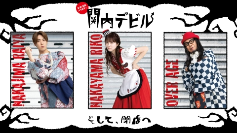 関内デビル #272、かたこと、ユナアリタ、ちゃーむぽっしゅ、ウフフワッハッハ、ウォルピスカーターの社長だって流行を追いかけたいゾ♡、関内エビル、カレンちゃんとシンゲンくん、Appare!かながわ大冒険、関内ザビエル、関内笑ミル バイトは中山莉子