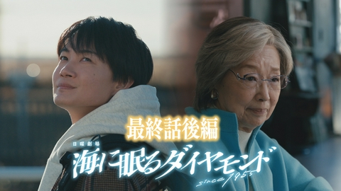 海に眠るダイヤモンド 最終話後編（10話）記憶は眠る