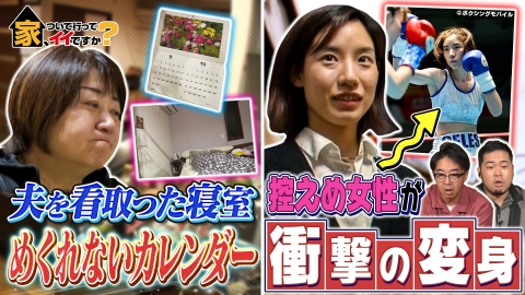 家、ついて行ってイイですか？ 6月29日(日)放送分 泣き虫プロボクサー