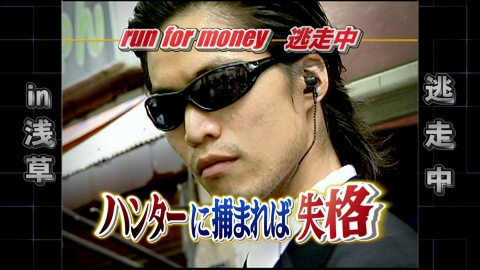 逃走中 2008年放送 浅草編｜バラエティ｜見逃し無料配信はTVer！人気の 