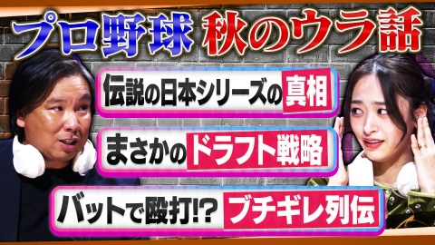 オフレコスポーツ 里崎智也が語る“33対4”日本シリーズの裏側