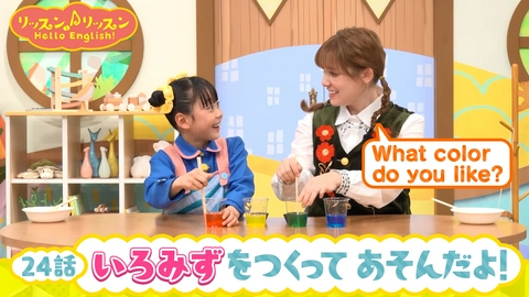 リッスン♪リッスン Hello English！ ♪２４　いろみずを つくって あそんだよ！