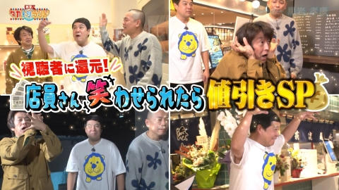 発見！タカトシランド ココノススキノ＆モユクサッポロで「店員さん笑わせたら値引きSP」