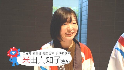 万博のおへそ ＃15「米田真知子さん」