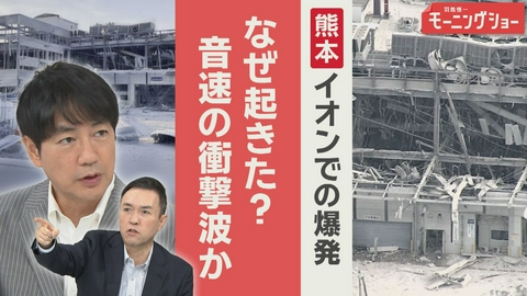 【羽鳥パネル】羽鳥慎一モーニングショー イオン爆発 なぜ？3つの可能性「爆轟に近い」