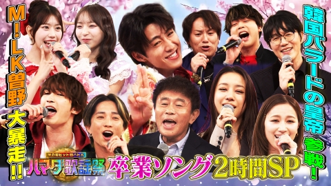 ハマダ歌謡祭★オオカミ少年