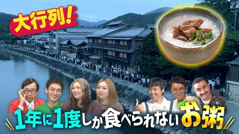 草彅やすともの うさぎとかめ 長時間待っても食べたい“かめグルメ”