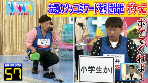 ラヴィット！ 【8/12 前半】ボケっこでまさかのルール違反！？