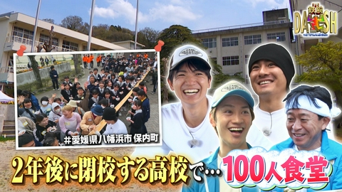 ザ！鉄腕！DASH!! 愛媛の過疎化進む町に活気を!250年伝統の祭り復活で涙