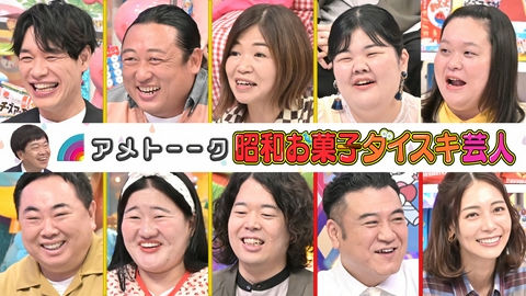 アメトーーク！ 【3時間SP】昭和お菓子ダイスキ芸人