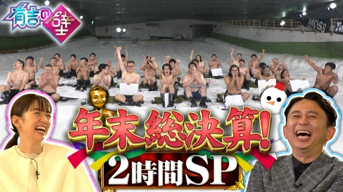 333 2013年放送 有吉兄さんがドッキリで大喜利添削｜バラエティ
