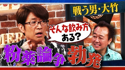 さまぁ～ず×さまぁ～ず BS さまぁ～ず #55 戦う男・大竹 粉薬論争勃発