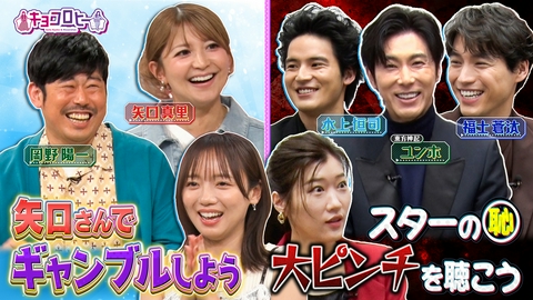 キョコロヒー “わかります矢口さん”を振り切ろう＆TOKYO BURST－犯罪都市－ × キョコロヒー ピンチ対策会議