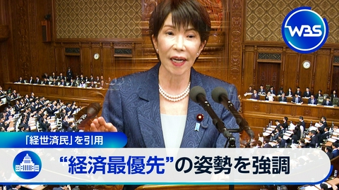 ＷＢＳ（ワールドビジネスサテライト） ▼高市総理の所信表明演説を分析!成長戦略は?▼高級“乗り物シェア”