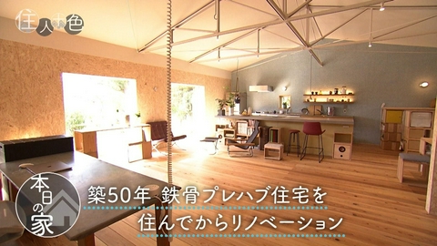 住人十色～家の数だけある 家族のカタチ～ ＃813「50代で始める近距離２拠点生活！夫婦で育てるセカンドハウス」