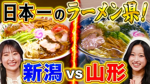 秘密のケンミンSHOW極 2時間SP【山形VS新潟ラーメン頂上決戦！】