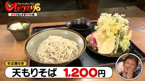 オモウマい店 大行列！！つゆ厳禁の絶品そば＆不眠不休！？洋食超人のカツカレー