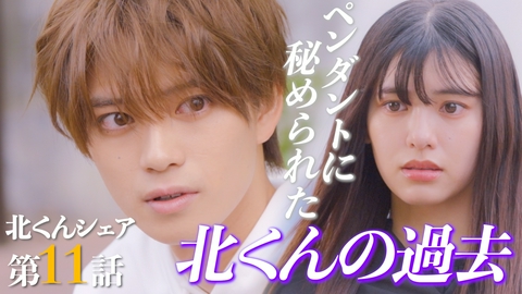北くんがかわいすぎて手に余るので、３人でシェアすることにしました。 #11 33％の会に忍び寄る黒幕