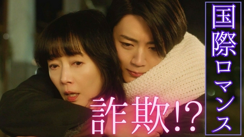 闇バイト家族 第7話 禁断の恋に要注意！