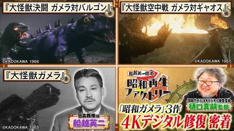 船越英一郎の昭和再生ファクトリー 【#47】「昭和ガメラ」３作の4K修復で父・船越英二が蘇る！