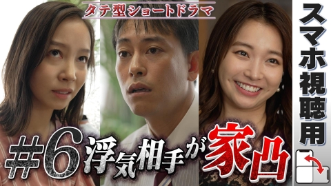 復讐相手がすでに不幸のどん底なんですが！ 【スマホ用】#6「厄災の来訪」POV：ヨウコ＆ヒロシ