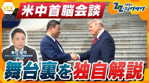 サタデーLIVE ニュース ジグザグ 【米中首脳会談】貿易・イラン情勢・台湾問題…一体何が決まったのか？両国の思惑は？専門家解説！