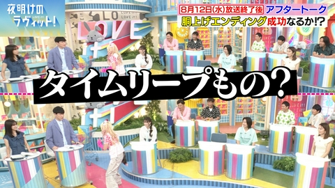 夜明けのラヴィット！ 1週間分のオープニングトーク＆OA後の未公開トークをギューッと凝縮してお届け！