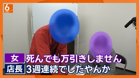newsおかえり 【徹底取材】万引きGメン３　３週に渡る攻防　連続万引き女との闘い