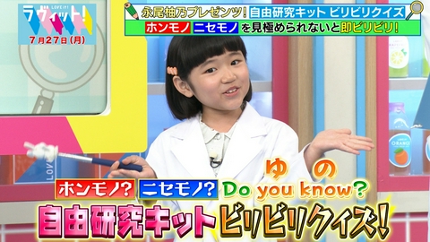 ラヴィット！ 【7/27 後半】進化している自由研究キット、これって本物？