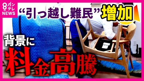 newsランナー 「3月は通常の3倍、5年で1.5倍」引っ越し料金高騰　引っ越しピークが2月に“前倒し” 「業者つかまらない」切実な声　一時的にトランクルームを使う人も