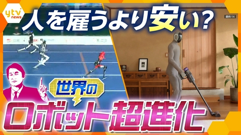 厳選！ytvニュース特集 【タカオカ解説】世界のロボットが驚きの進化 中国ではド派手ロボット運動会開催 一方で『AIの暴走』に懸念も…