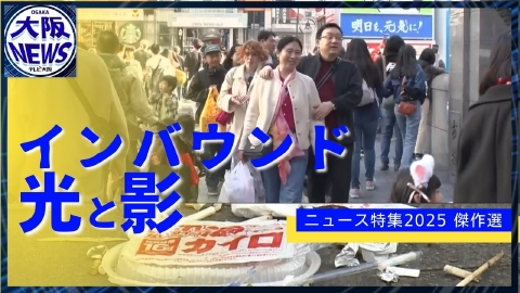 TVOやさしいニュース特集 衣食住から見る安いニッポン！【インバウンドの光と影 傑作選】