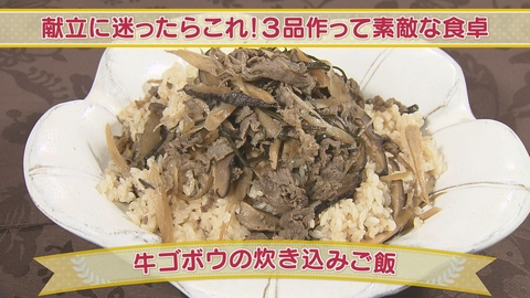 どさんこクッキング 献立に迷ったらこれ！３品作って素敵な食卓