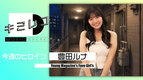 ミュージックブレイク―キミレコ― Czecho No Republic・限りなく白く　他2組