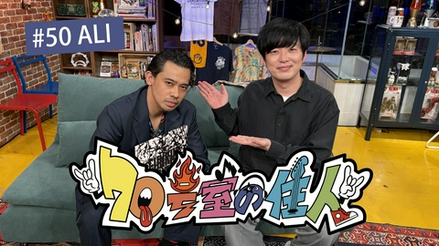 70号室の住人 #50 ALI