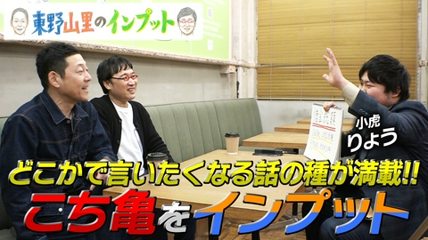 東野山里のインプット 東野山里のインプット21