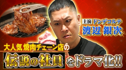 伝説の社員 2026年9月30日放送