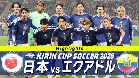 キリンカップサッカー2026 日本✕エクアドル キリンカップサッカー2026 日本✕エクアドルハイライト