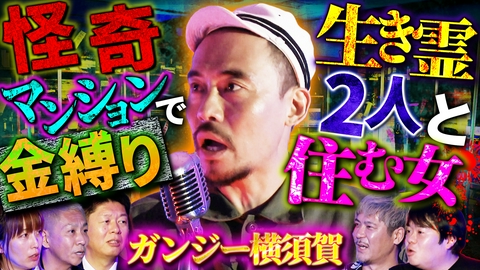 初耳怪談 生き霊カップル