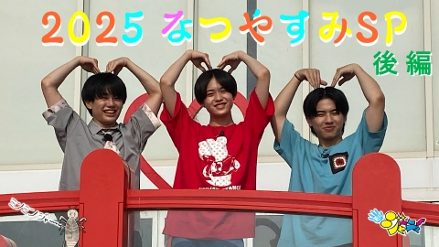 Aぇ!!!!!!ゐこ 8月16日(土)放送分 Aぇ! groupが着ぐるみに変装し