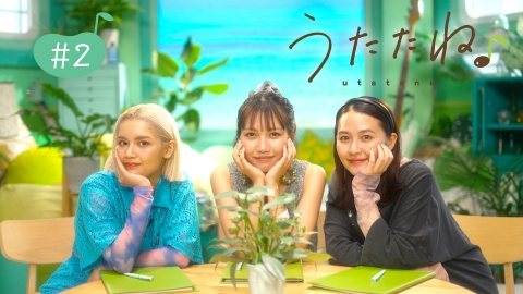 火曜NEXT！ 7月25日(火)放送分 うたたね #2｜バラエティ｜見逃し無料