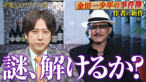 金曜ミステリークラブ!!! 後妻業の女・筧千佐子…連続毒殺事件の真相を取材記者が激白