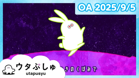 シナぷしゅ ウタぷしゅ