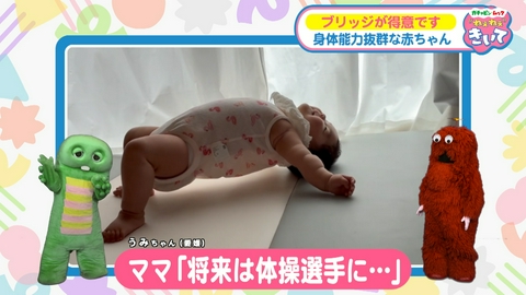 ガチャピン・ムック ねぇねぇきいて 第26回 生後3か月でブリッジができる！