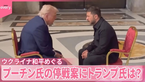 日テレNEWSセレクト 【解説中継】プーチン氏“3日間停戦”案にトランプ氏は？ ウクライナ和平めぐる米露の思惑、今後の交渉は