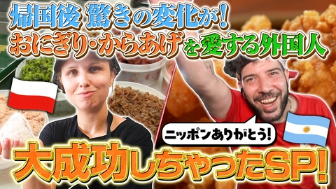 世界！ニッポン行きたい人応援団 おにぎり1日1000個＆からあげ月220万円を売り上げる大繁盛店へ！