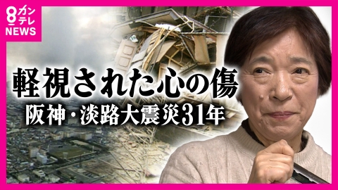 newsランナー 「精神病と噂になる」心療内科受診を止められた息子を失った母　阪神・淡路大震災では理解されなかった「心のケア」