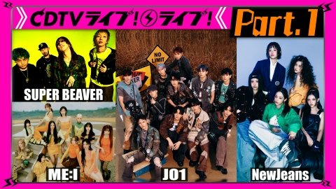 アイドル CDTV LIVE LIVE 2024.09.14 2024.09.14 CDTVライブ！ライブ！大感謝祭2024 @cdtv.tbs6 #CDTV